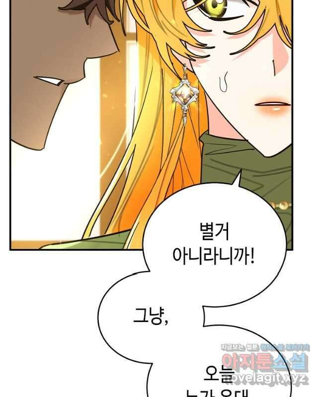 대공님의 애완 수인 44화 30