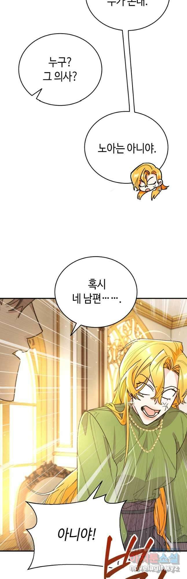 대공님의 애완 수인 44화 31