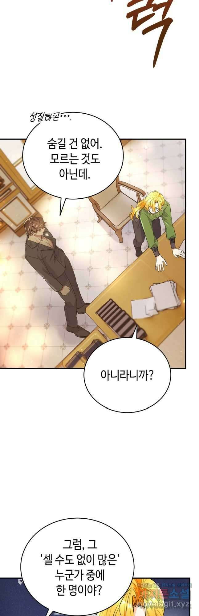 대공님의 애완 수인 44화 32