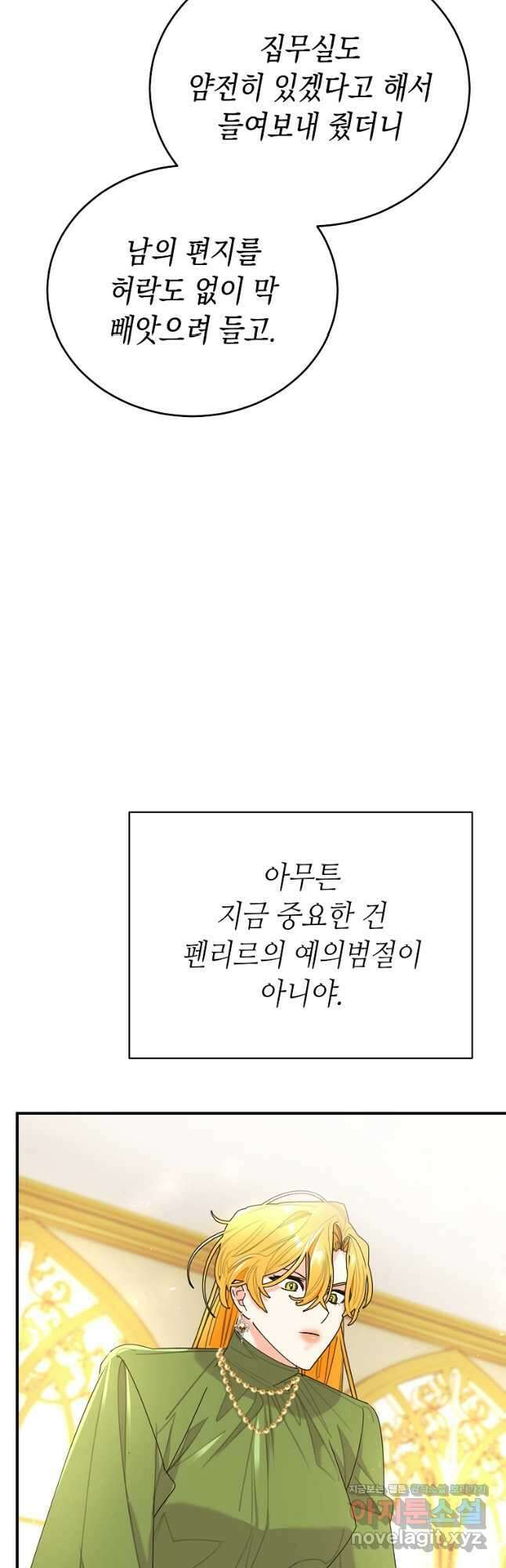 대공님의 애완 수인 44화 39