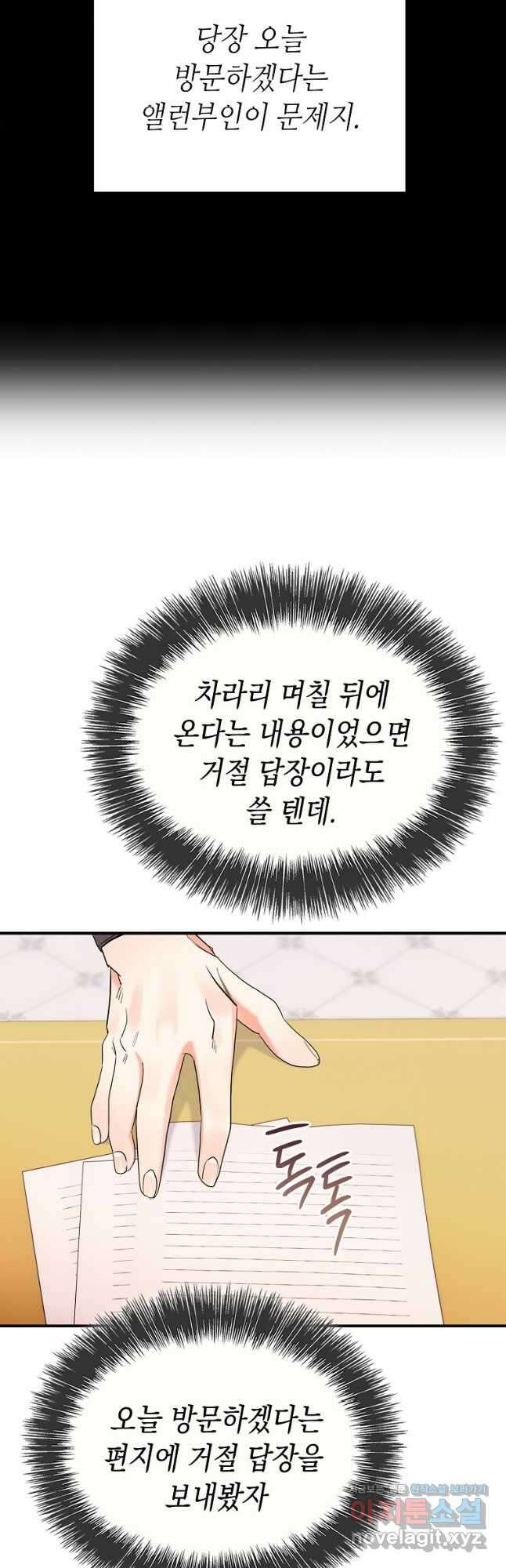 대공님의 애완 수인 44화 41