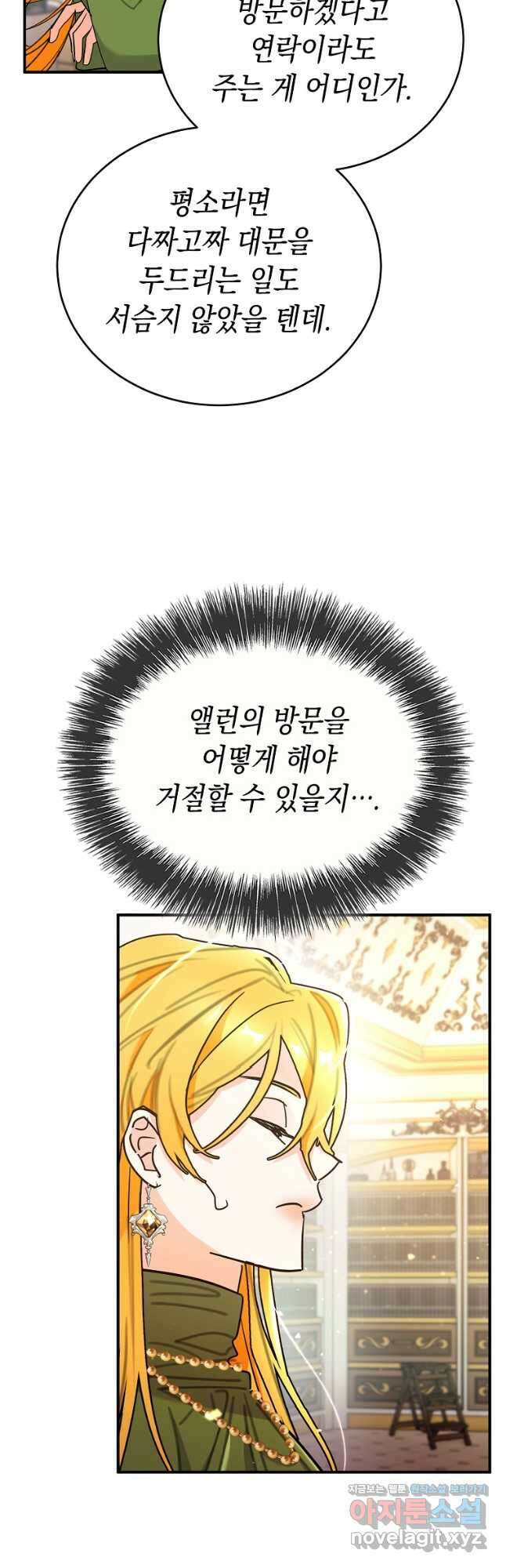 대공님의 애완 수인 44화 43
