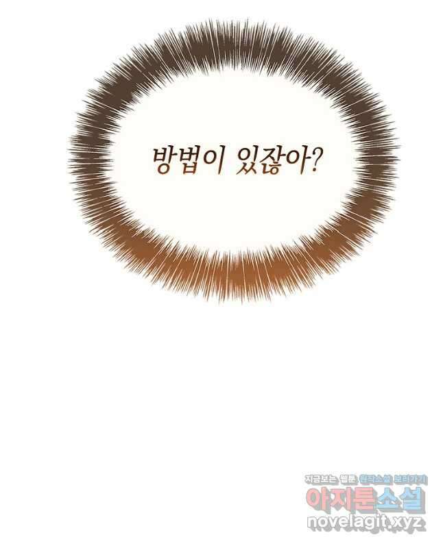 대공님의 애완 수인 44화 45