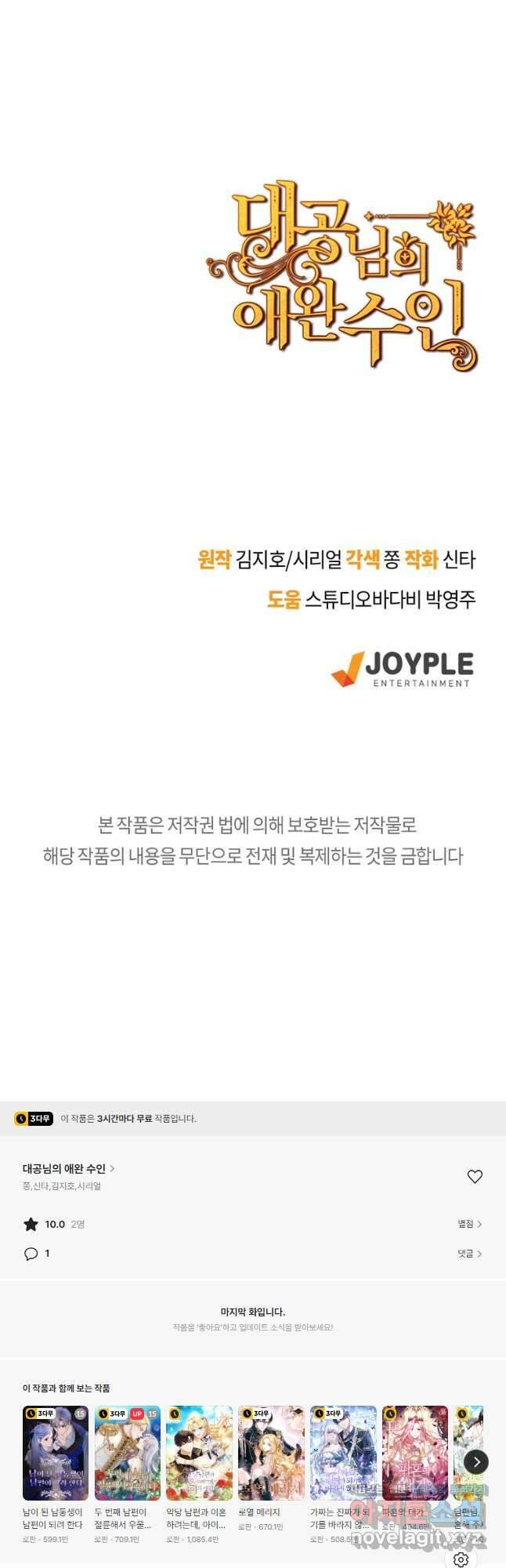 대공님의 애완 수인 44화 46