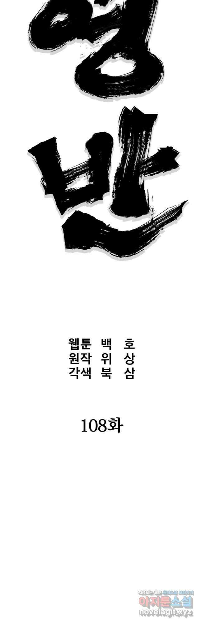 대영반 108화 14