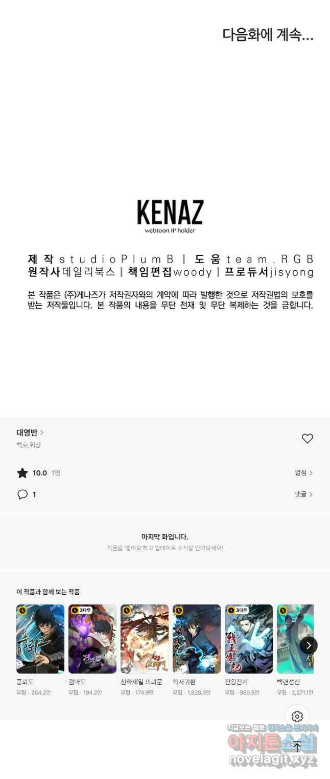 대영반 108화 48