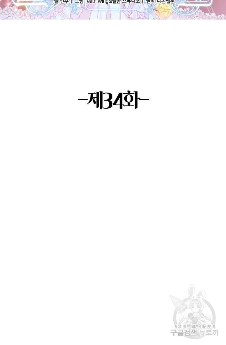 입양딸은 세상을 구원하고 싶습니다 34화 2