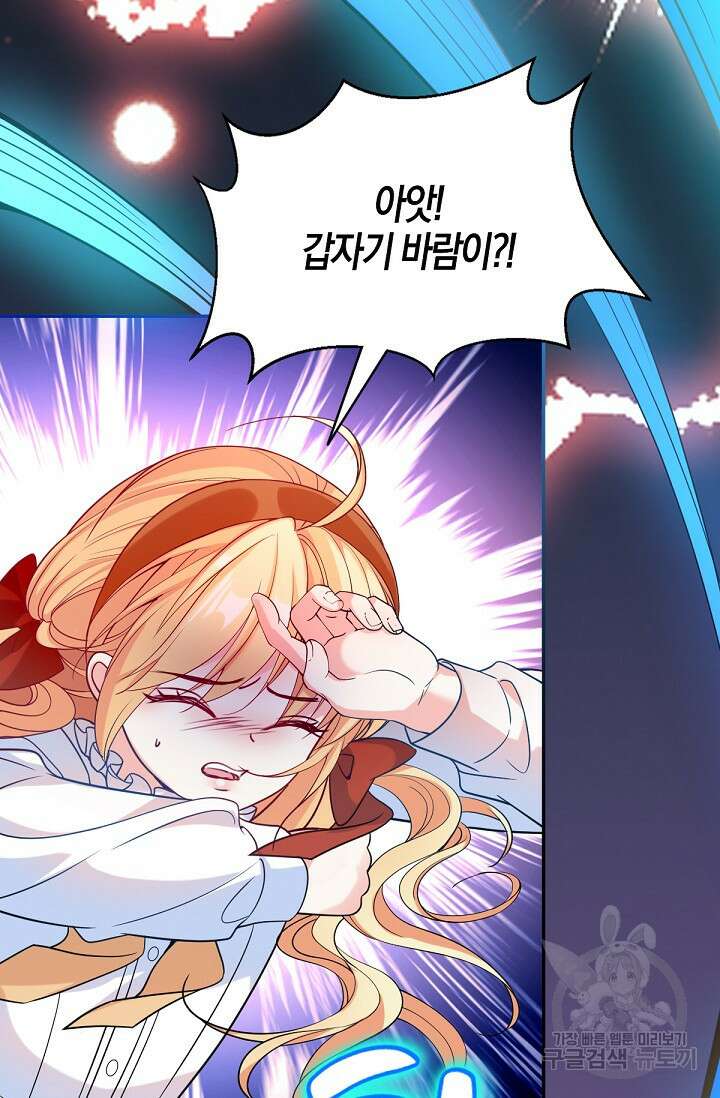 입양딸은 세상을 구원하고 싶습니다 34화 6