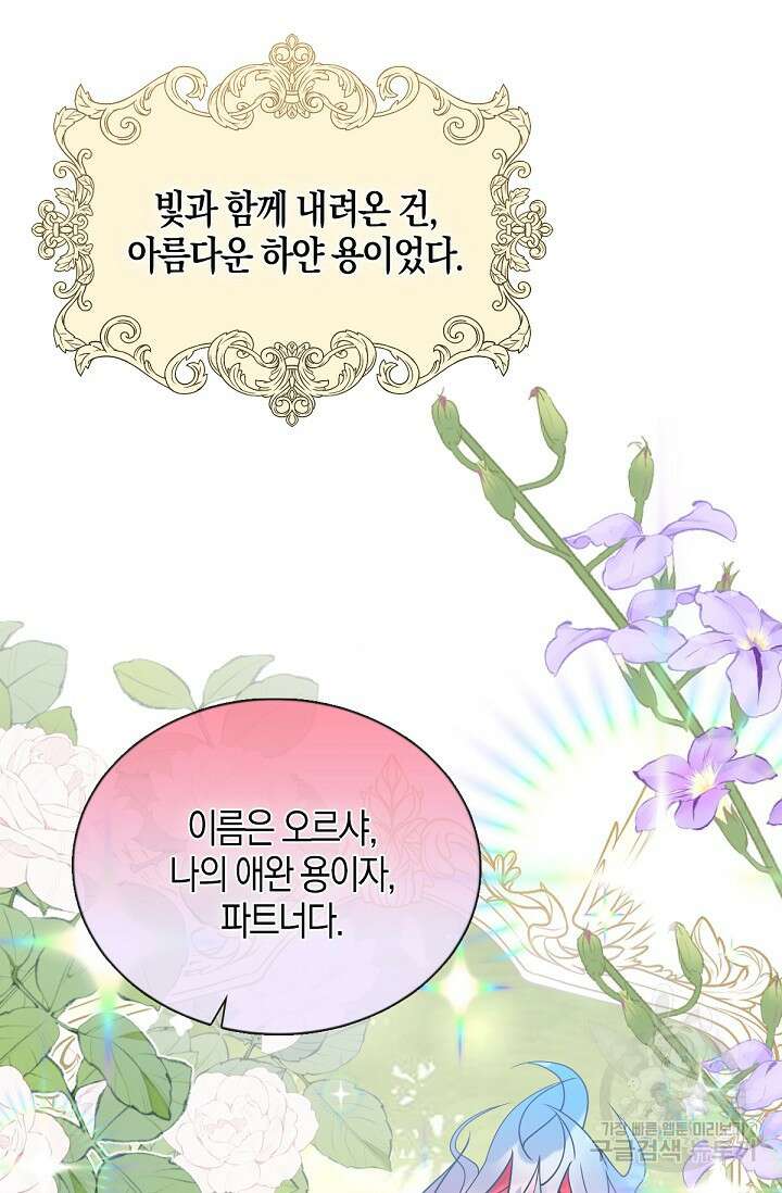 입양딸은 세상을 구원하고 싶습니다 34화 12