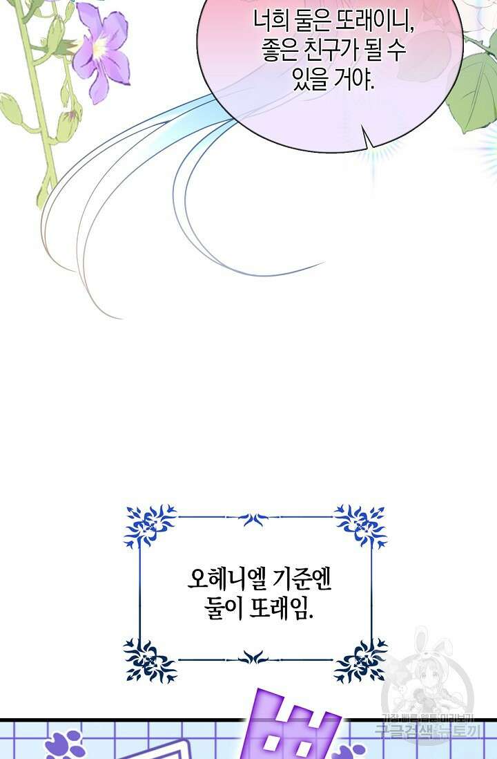 입양딸은 세상을 구원하고 싶습니다 34화 14