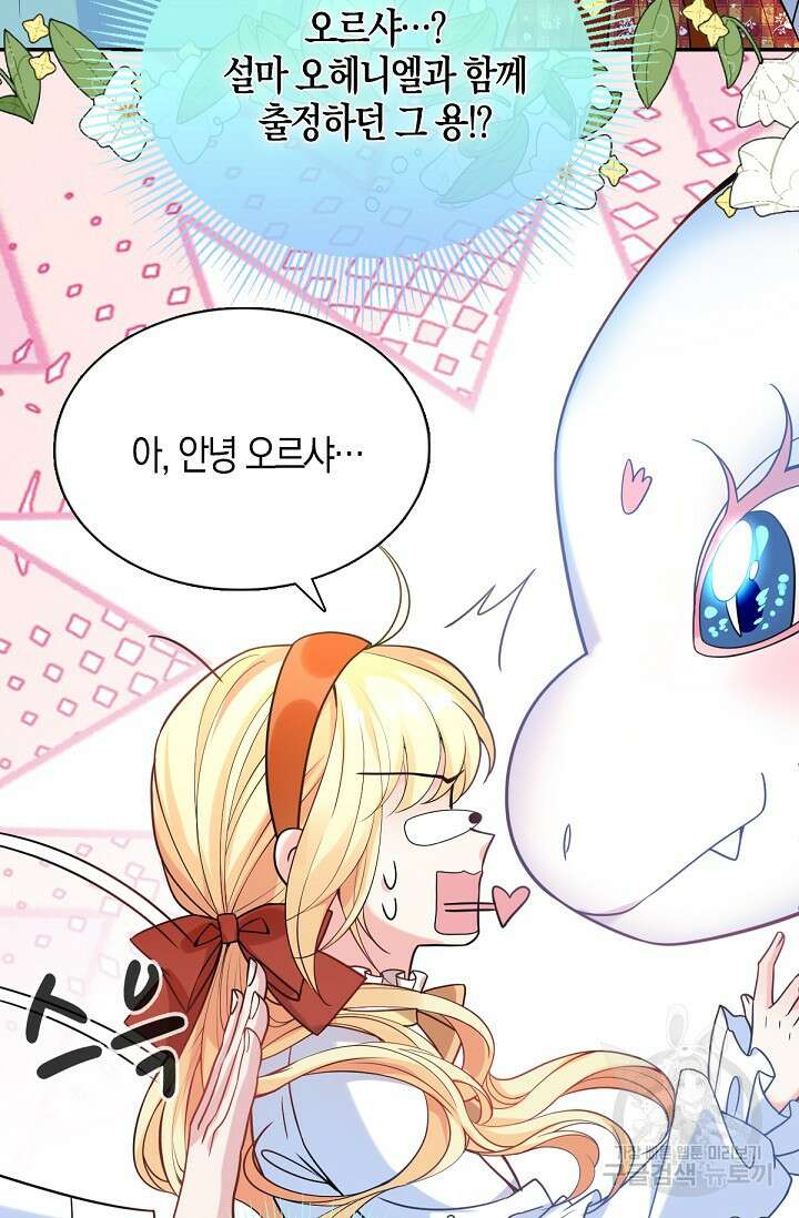 입양딸은 세상을 구원하고 싶습니다 34화 16
