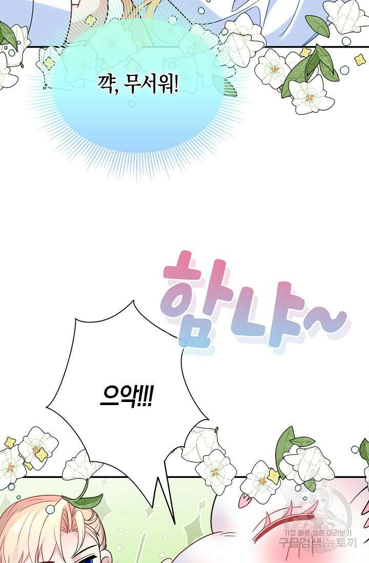 입양딸은 세상을 구원하고 싶습니다 34화 17