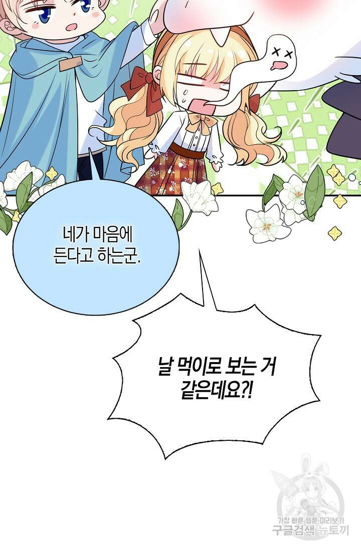 입양딸은 세상을 구원하고 싶습니다 34화 18
