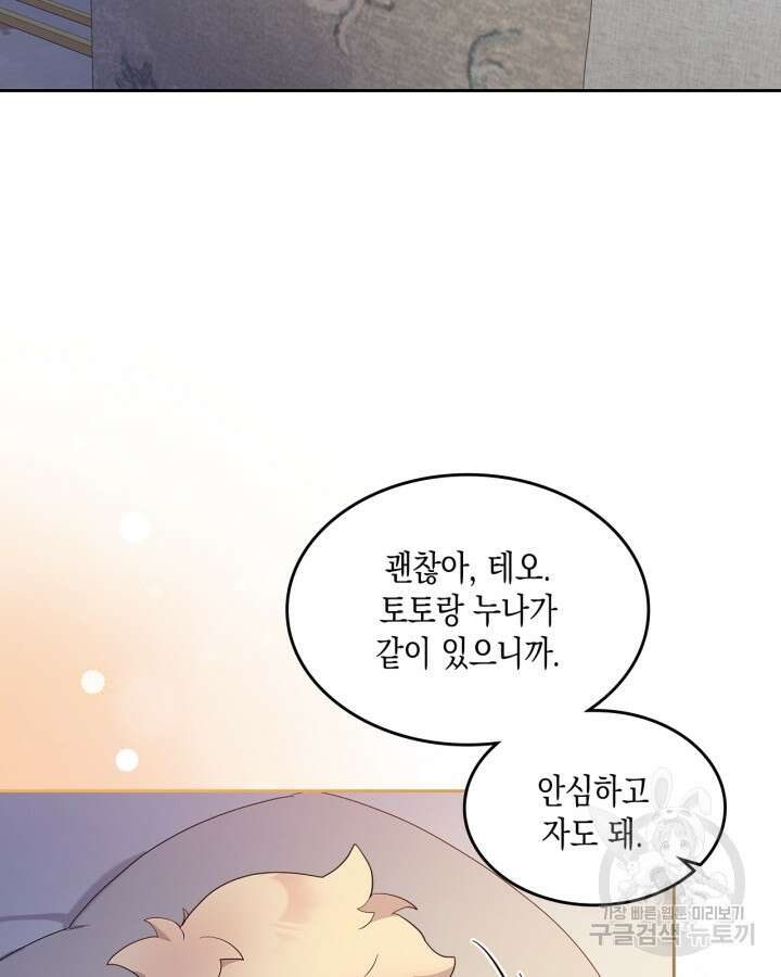 얼떨결에 남주 동생을 구해 버렸다 43화 2