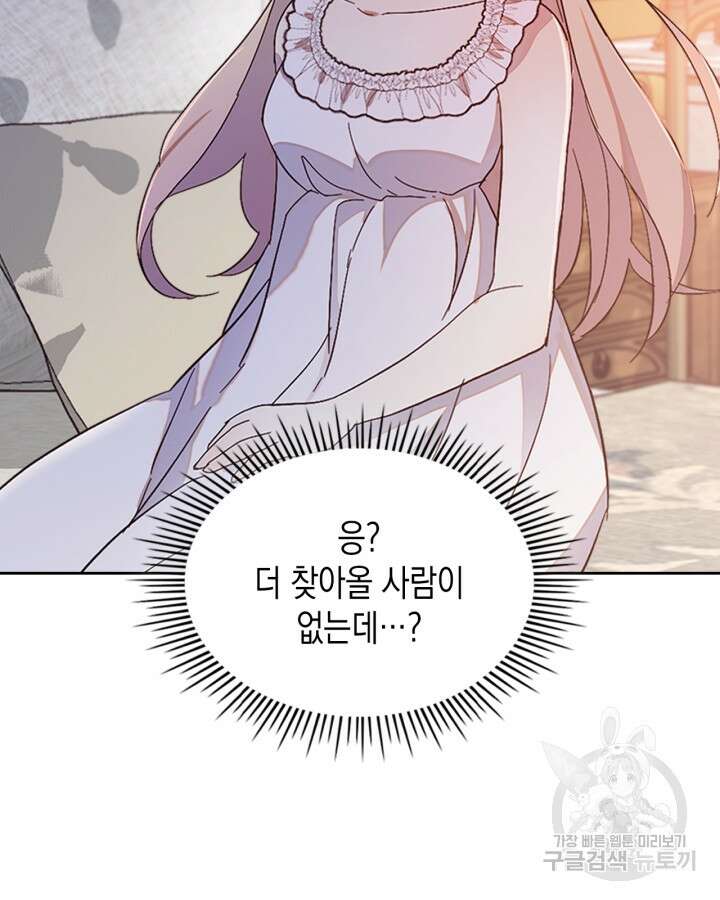 얼떨결에 남주 동생을 구해 버렸다 43화 6