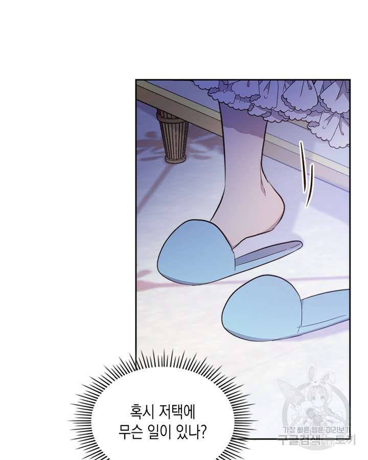 얼떨결에 남주 동생을 구해 버렸다 43화 7
