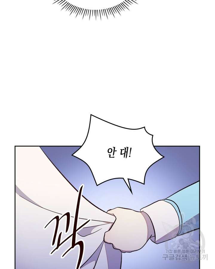 얼떨결에 남주 동생을 구해 버렸다 43화 8