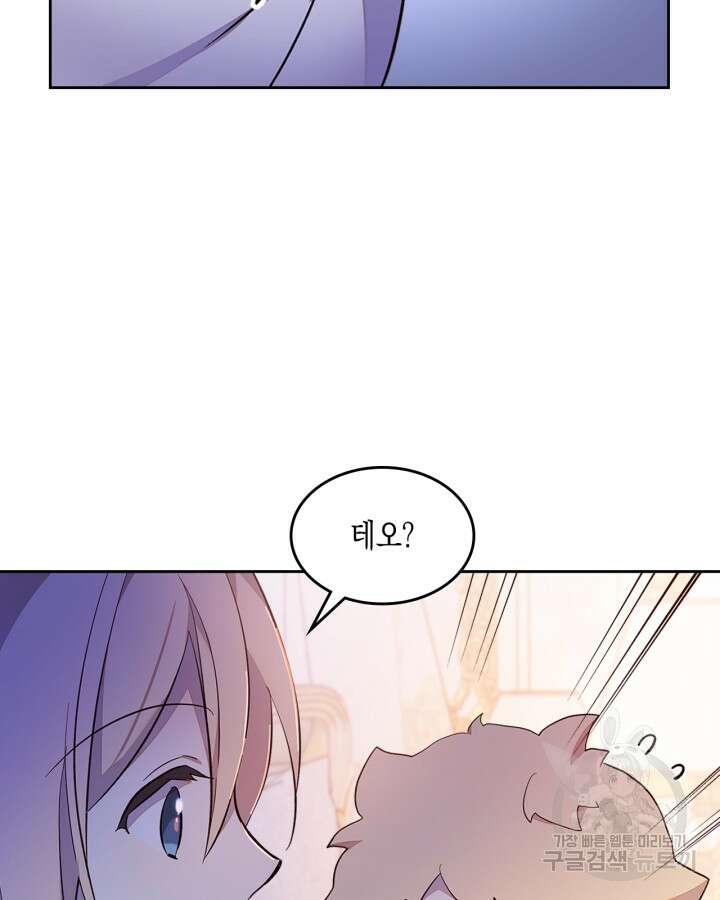 얼떨결에 남주 동생을 구해 버렸다 43화 9