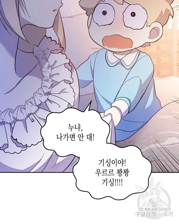 얼떨결에 남주 동생을 구해 버렸다 43화 10