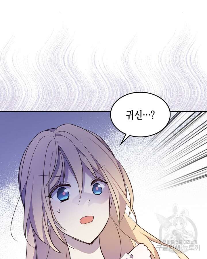 얼떨결에 남주 동생을 구해 버렸다 43화 11