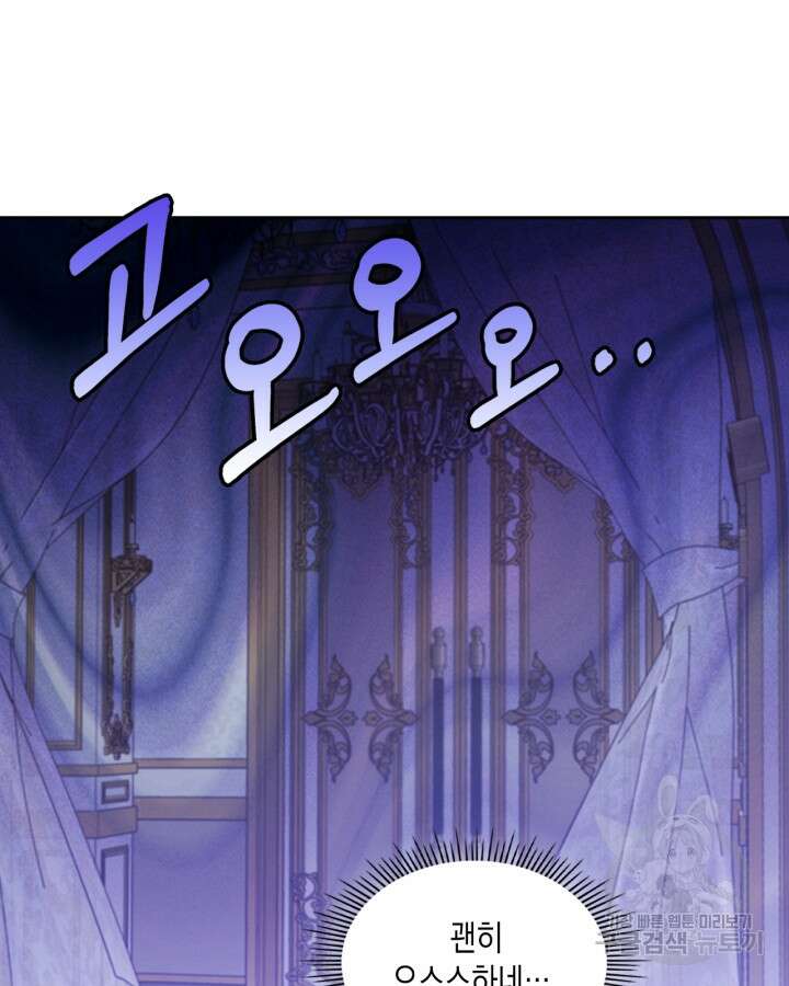 얼떨결에 남주 동생을 구해 버렸다 43화 14