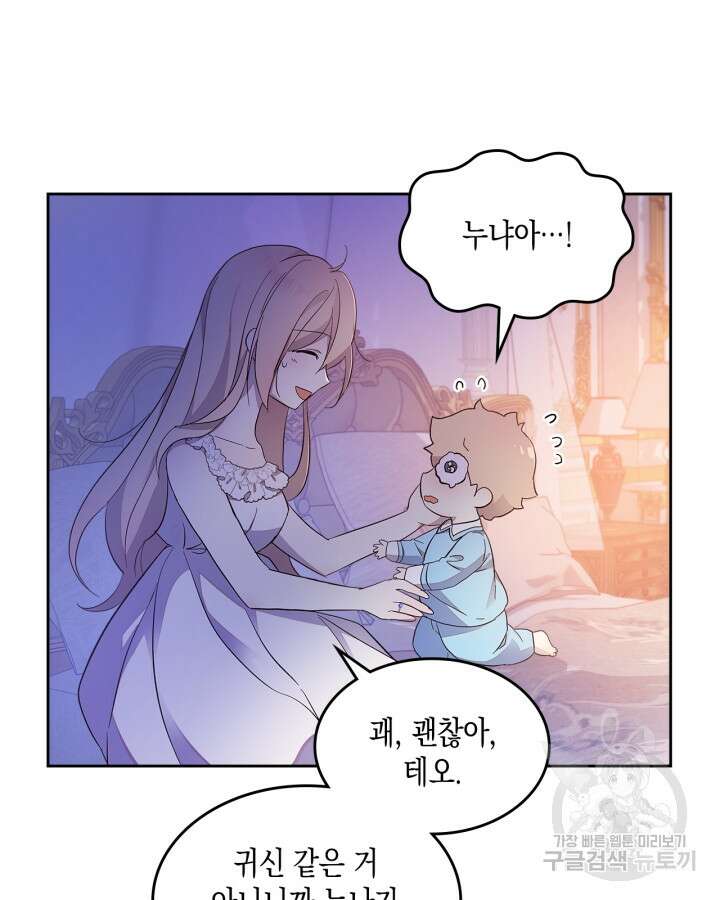 얼떨결에 남주 동생을 구해 버렸다 43화 17
