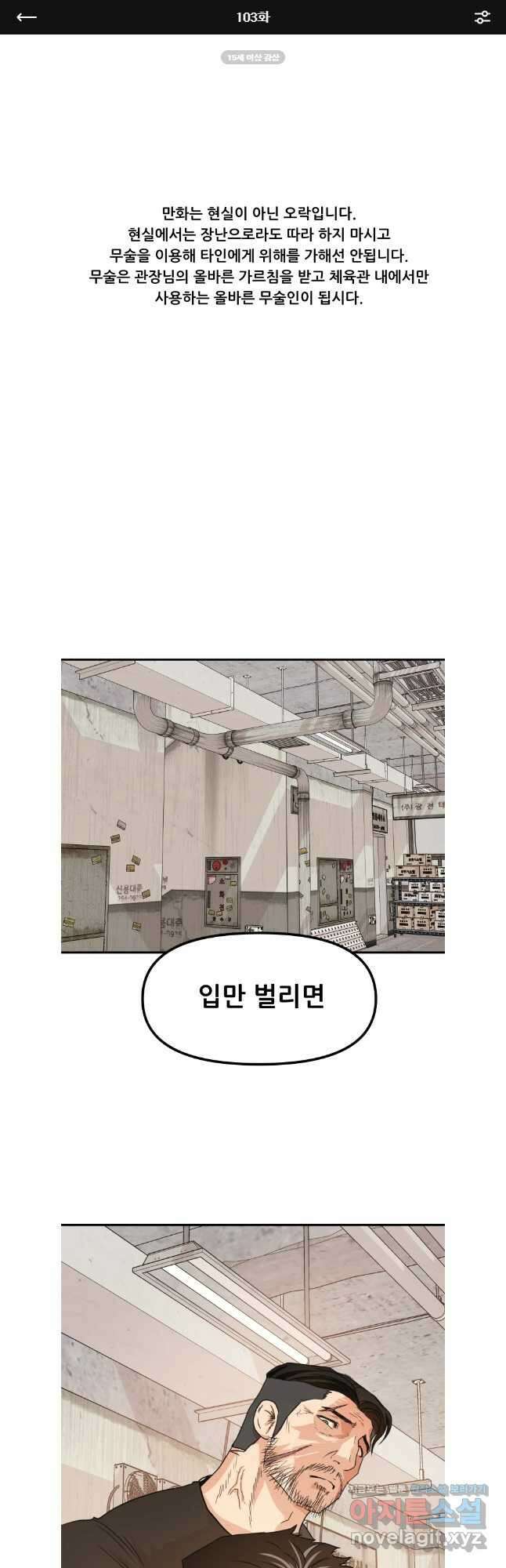 가드패스 103화 1