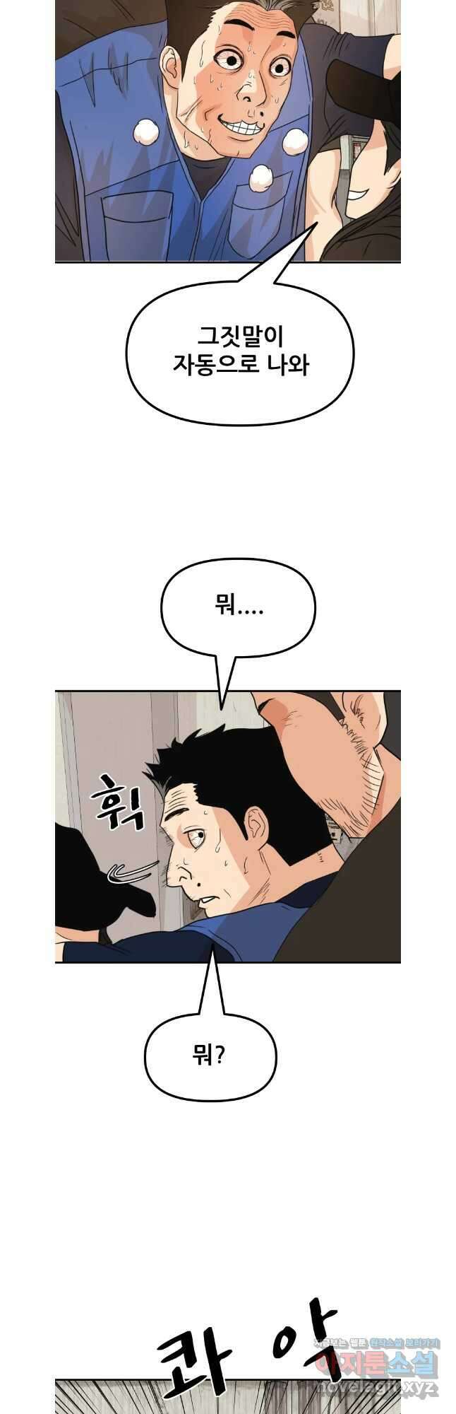 가드패스 103화 2