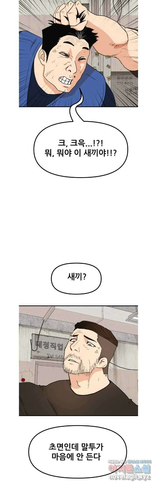 가드패스 103화 3