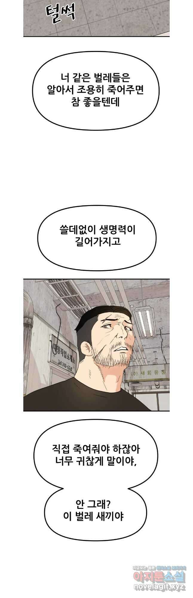 가드패스 103화 9