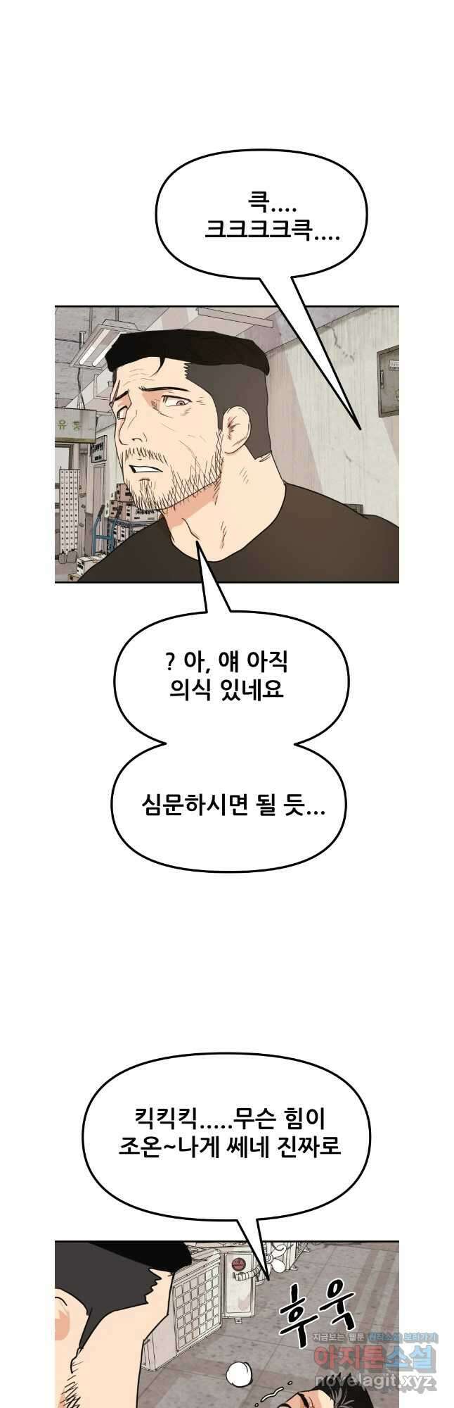가드패스 103화 12
