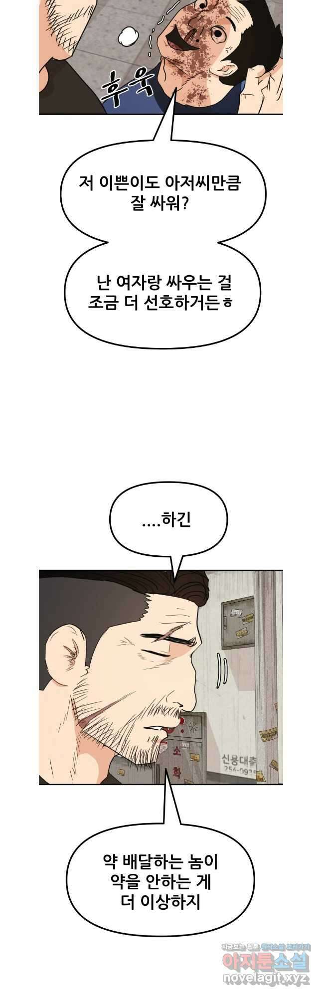 가드패스 103화 13