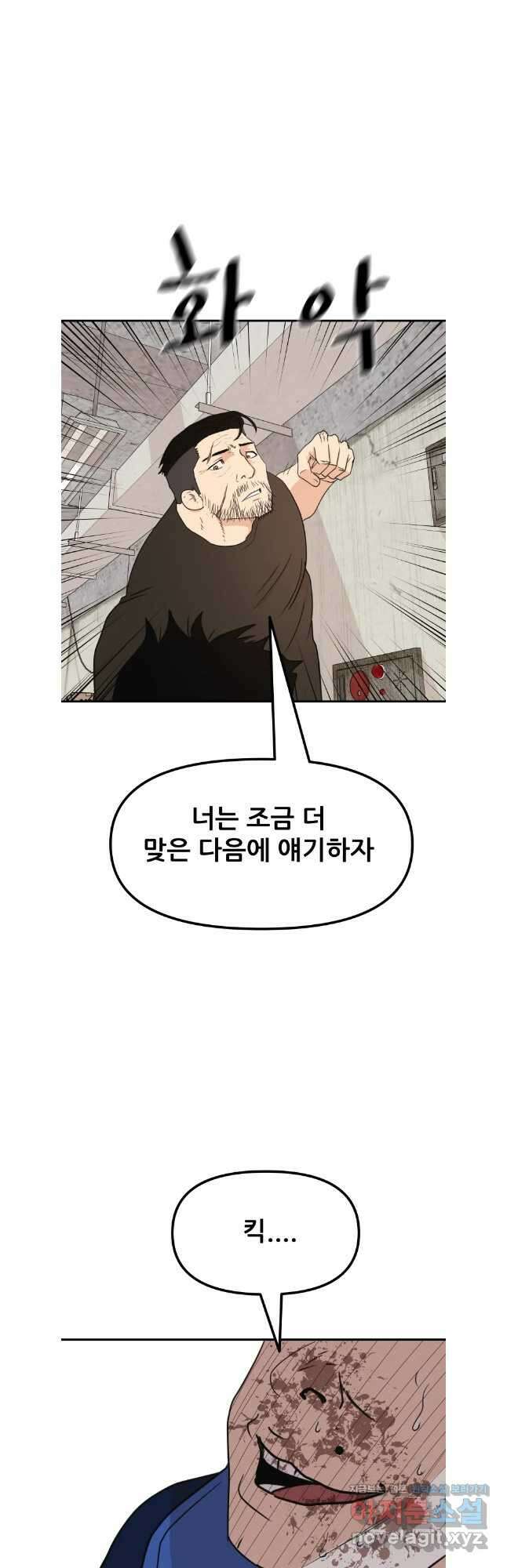 가드패스 103화 14