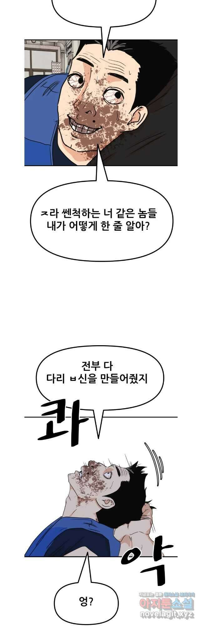가드패스 103화 18