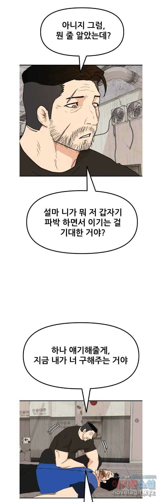가드패스 103화 21