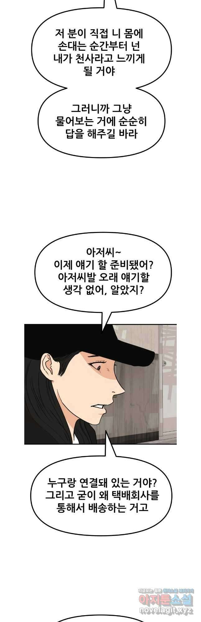가드패스 103화 22