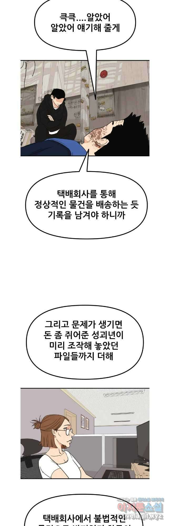 가드패스 103화 23