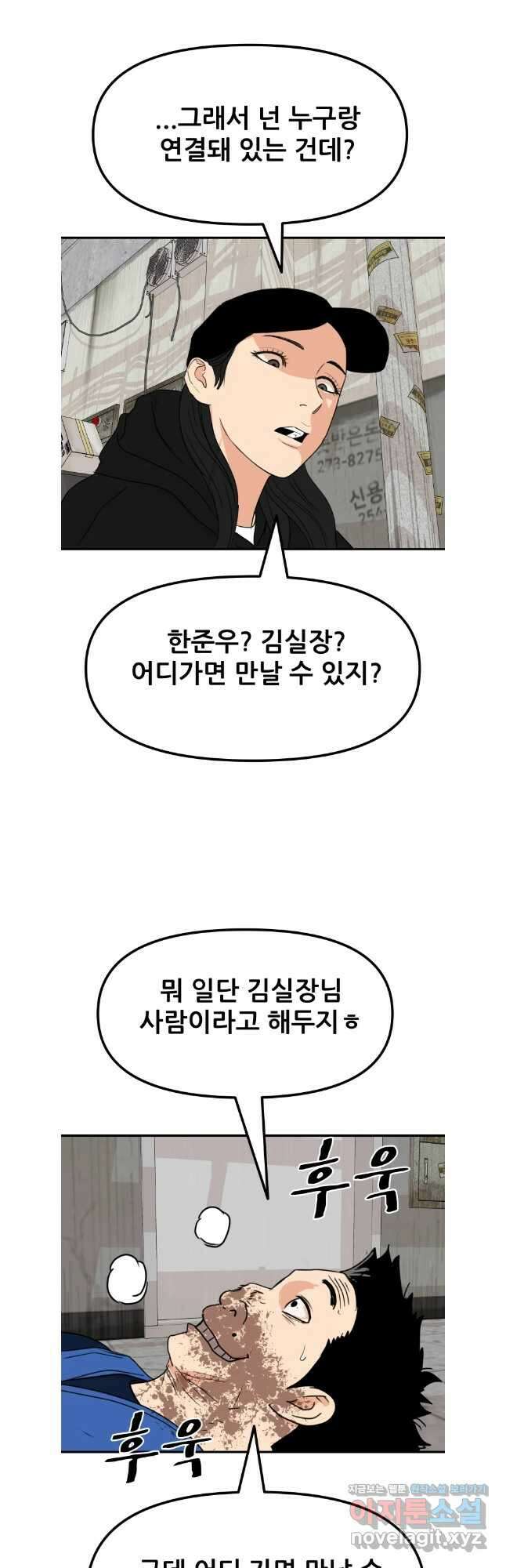 가드패스 103화 25