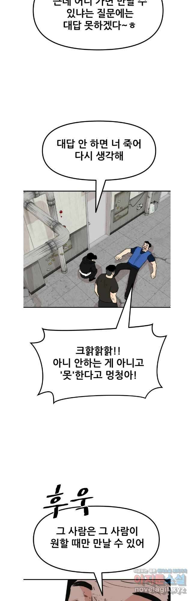 가드패스 103화 26