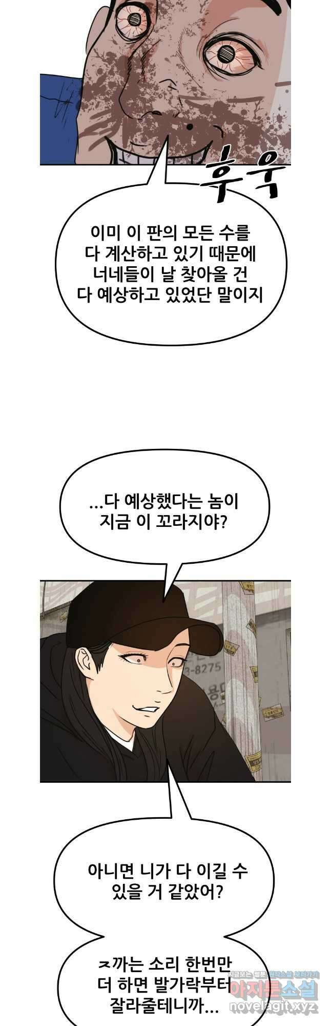 가드패스 103화 27
