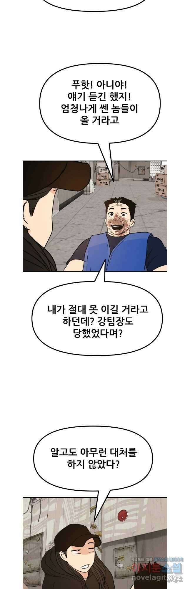 가드패스 103화 28