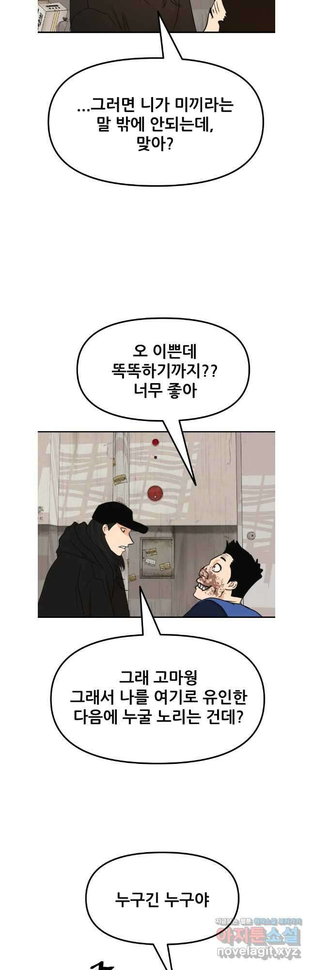 가드패스 103화 29
