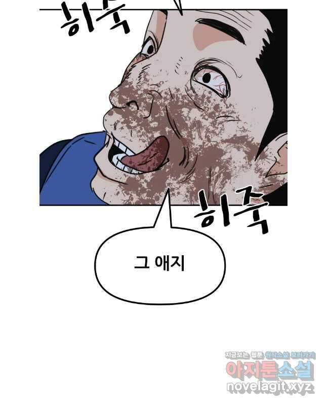 가드패스 103화 30