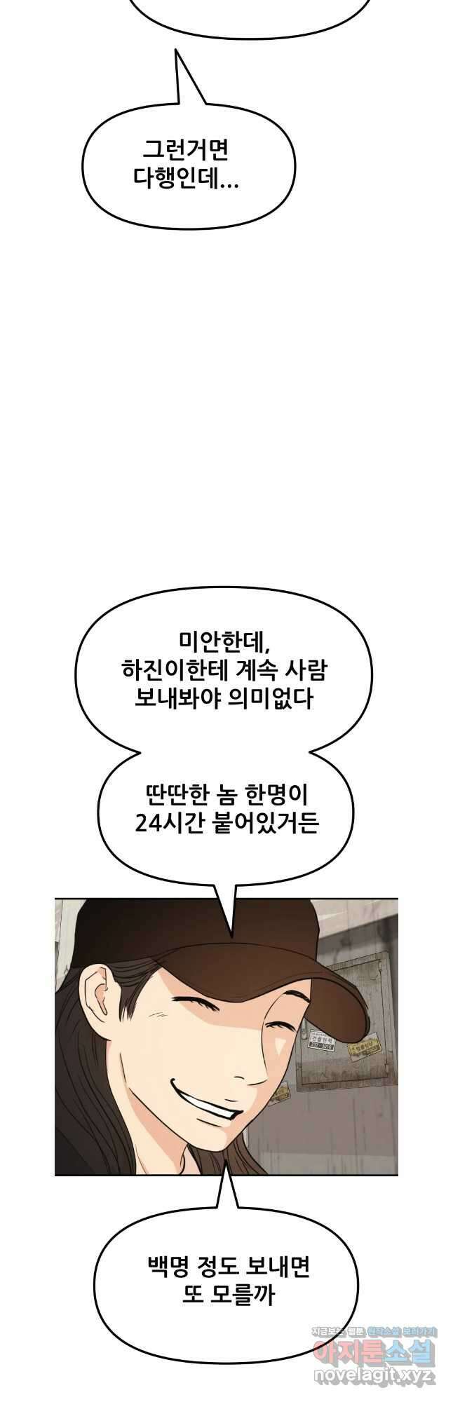 가드패스 103화 33