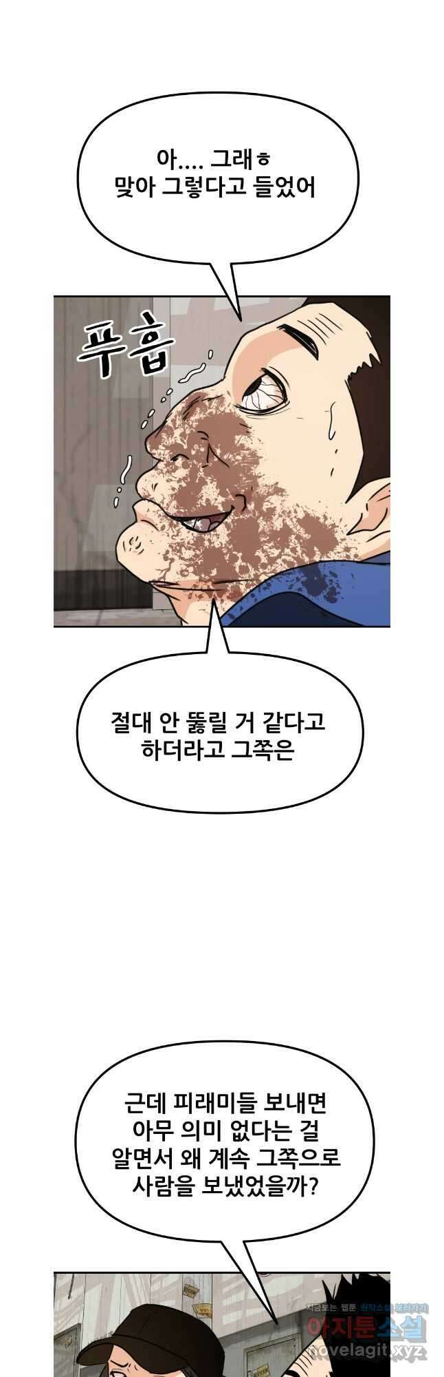 가드패스 103화 34