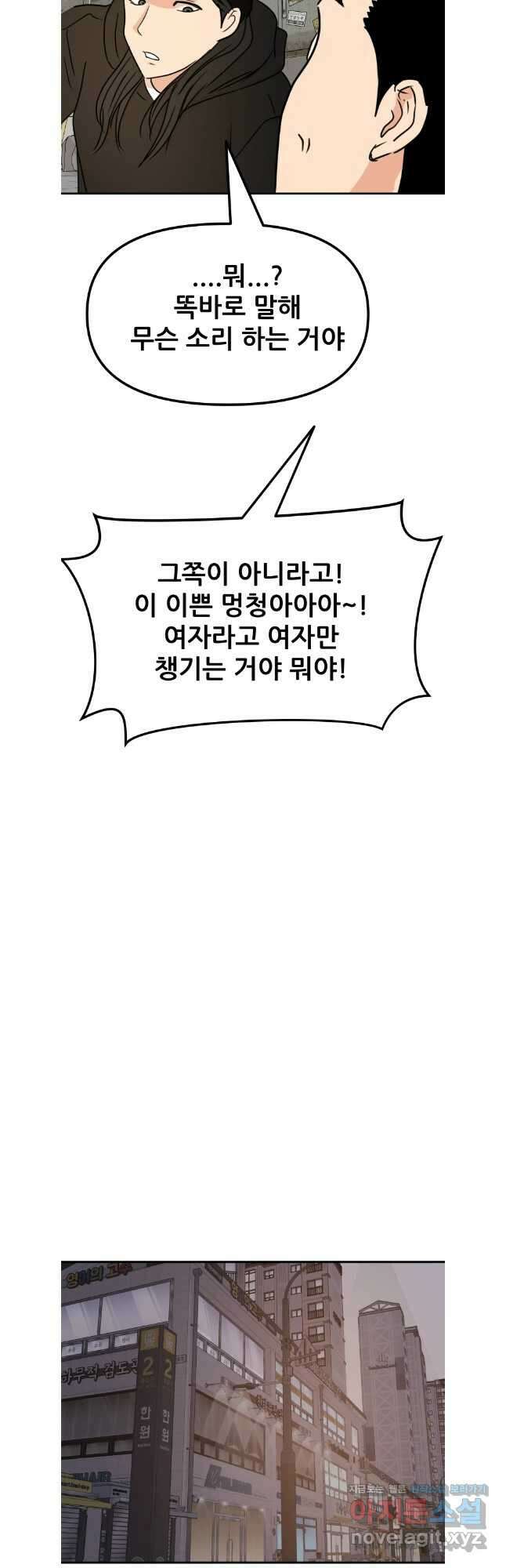 가드패스 103화 35