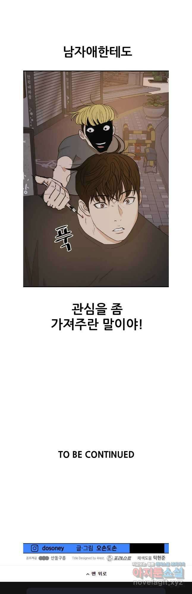 가드패스 103화 37