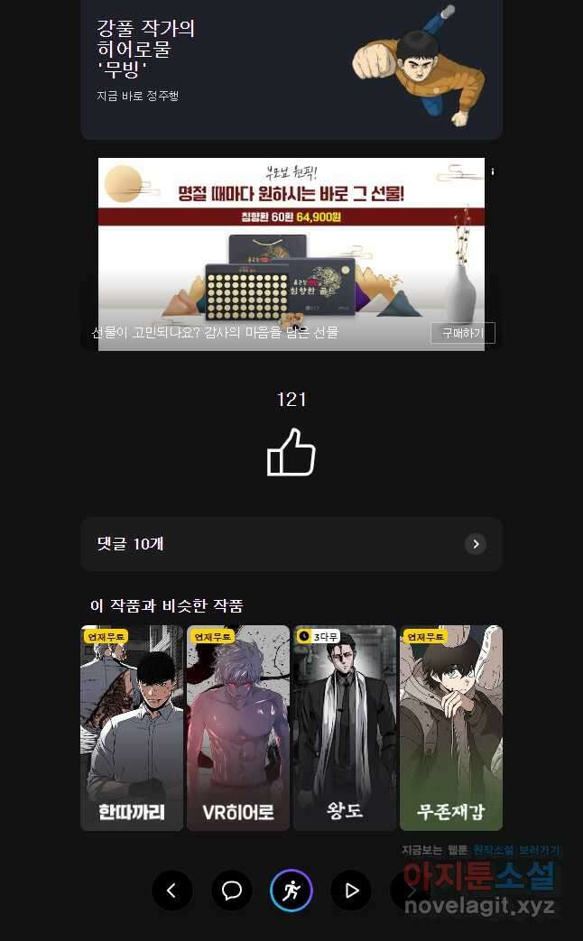 가드패스 103화 38