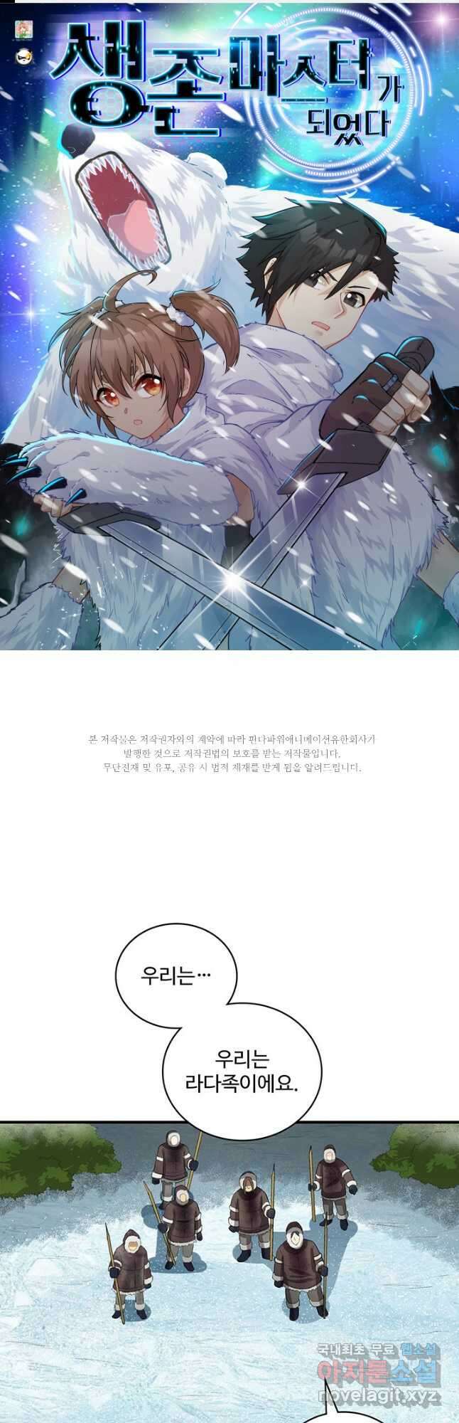 생존 마스터가 되었다 244화 1