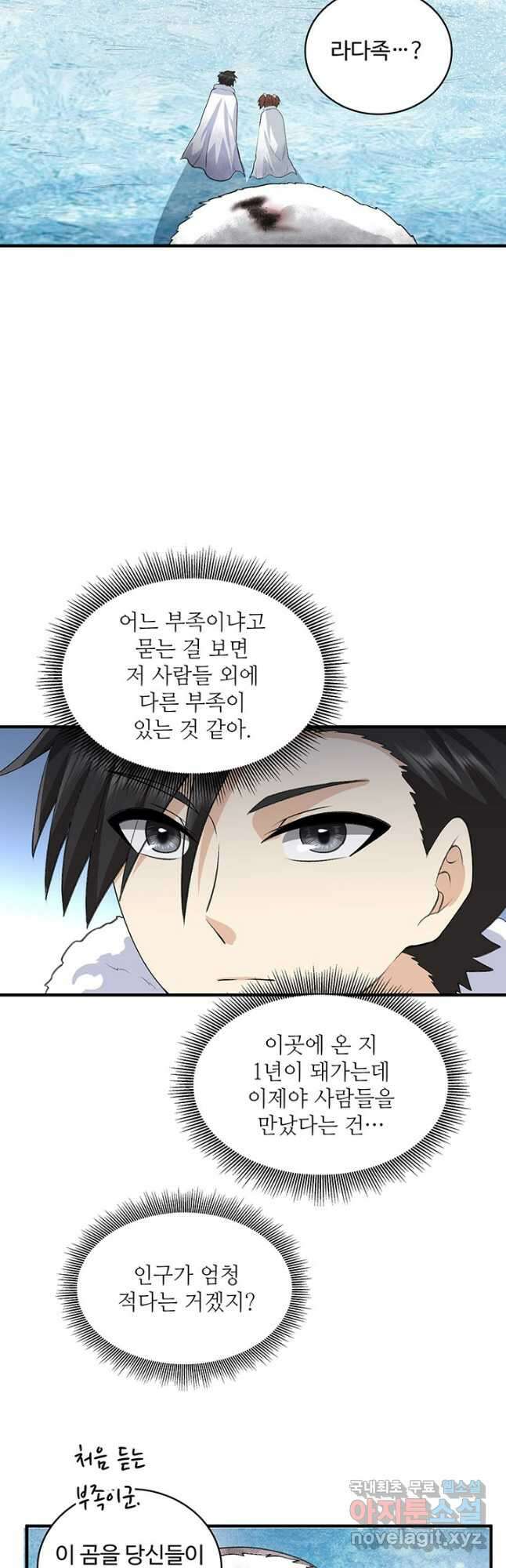 생존 마스터가 되었다 244화 2